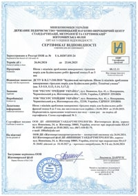 Сертификат соответствия ДСТУ Б В.2.7-210-2010