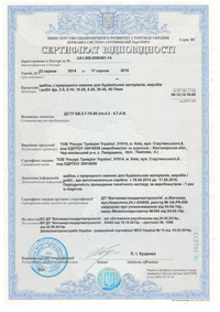Сертификат соответствия качества гранита ДСТУ БВ.2.7-75-98